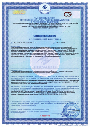 Таможенный союз – Свидетельство о государственной регистрации на продукцию - Акрилатные клеи-герметики